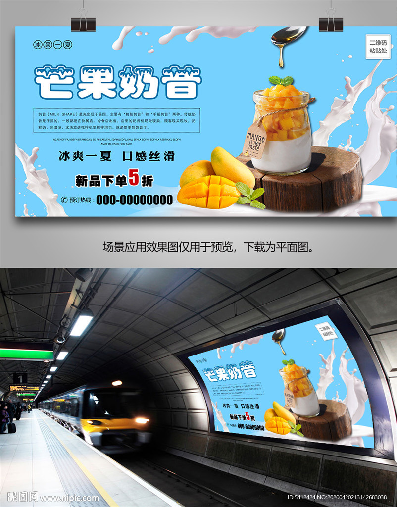 芒果奶昔灯箱展板挂画单页海报