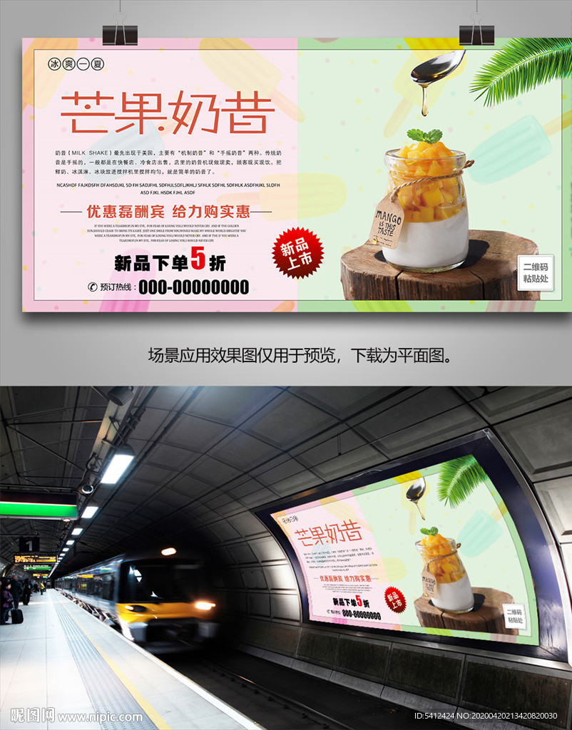 芒果奶昔招贴海报灯箱展板展架