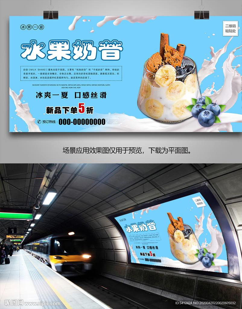 水果奶昔展板灯箱海报挂画单页