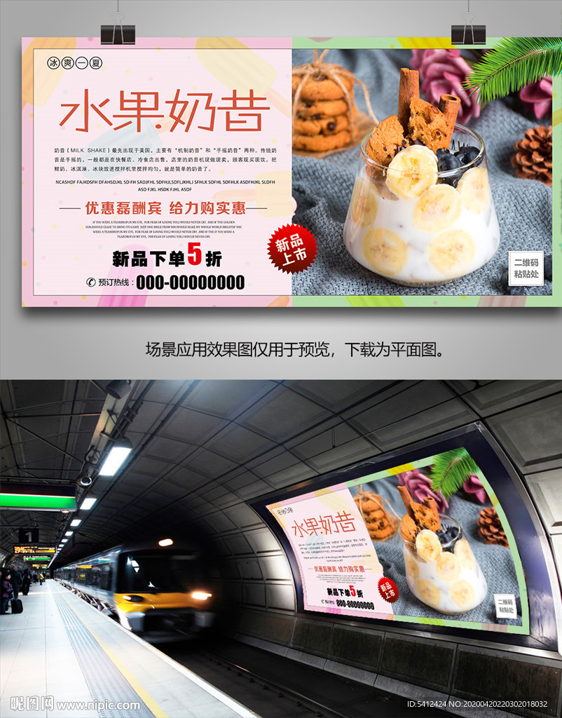 美味水果奶昔海报灯箱展板展架