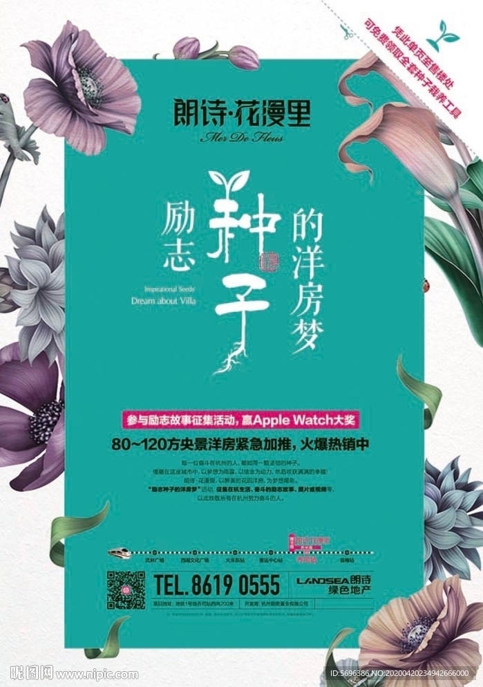 地产创意形象系列海报设计图片画
