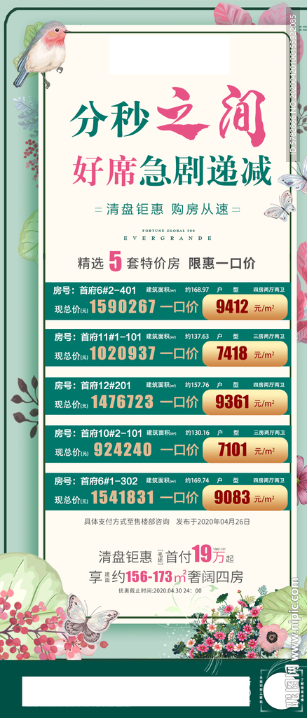 等待之间 机惠已不再 特价房