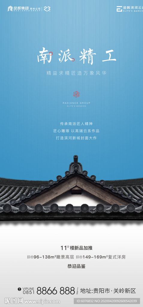 中式地产