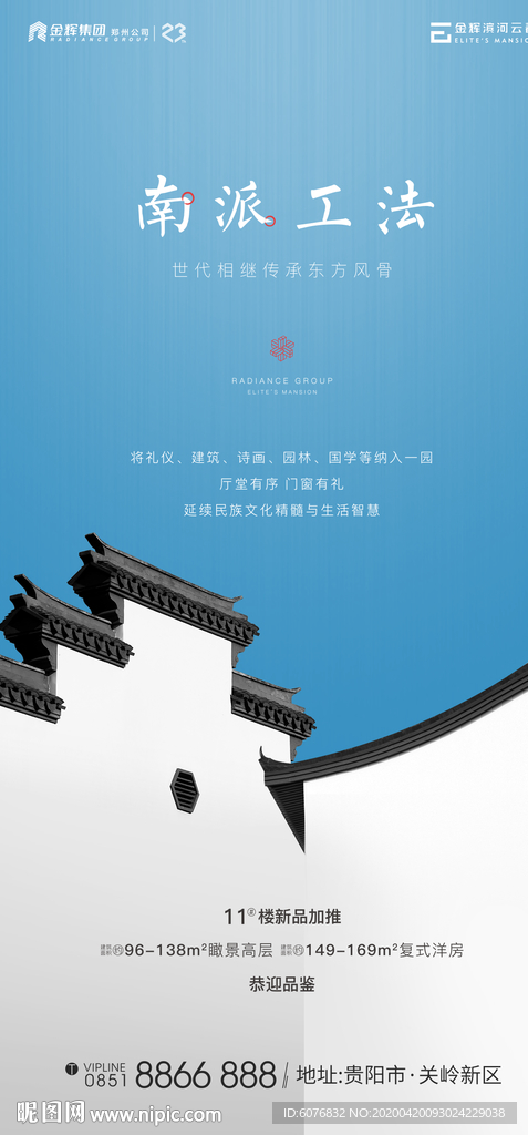 中式地产