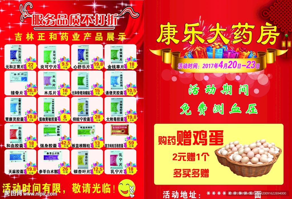 药房彩页