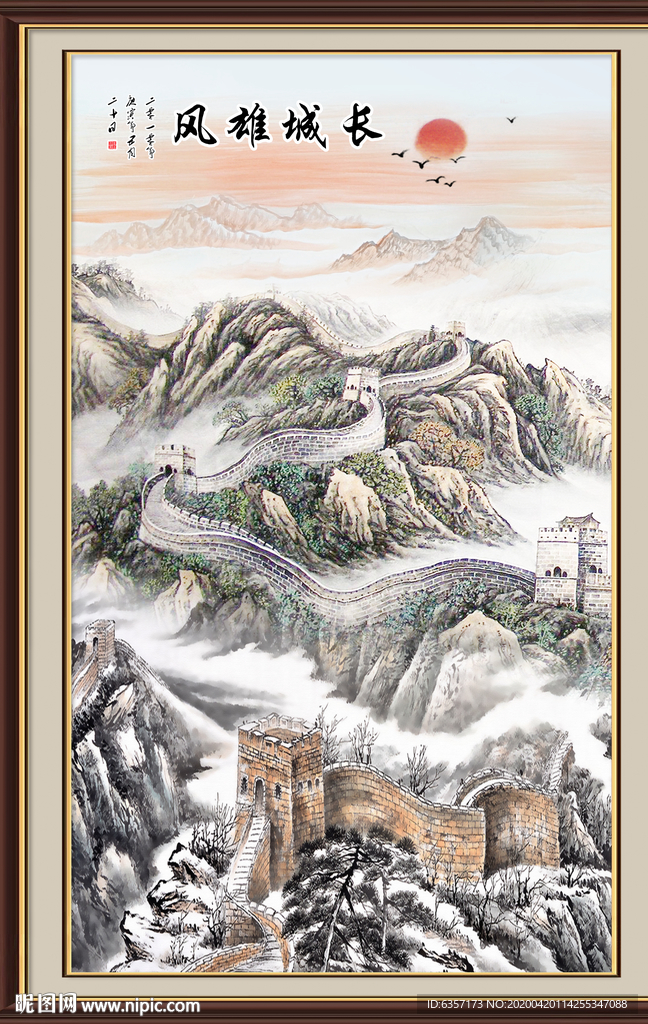 国画长城