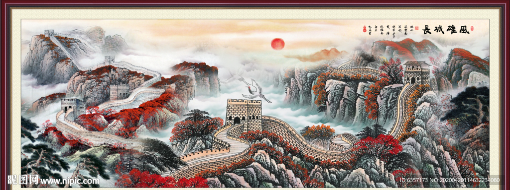 国画长城