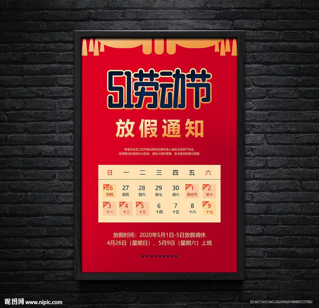 51劳动节放假通知海报