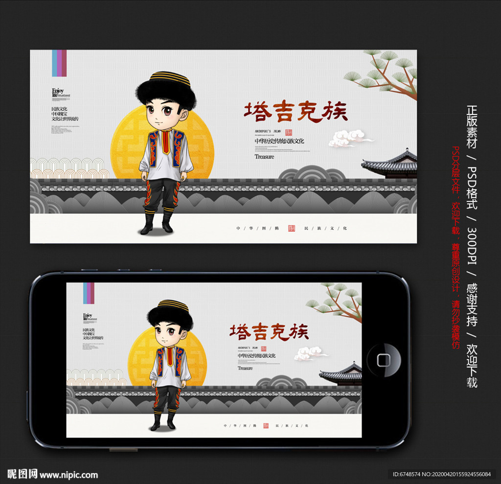 塔吉克族