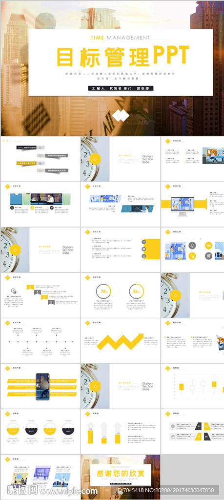 目标管理PPT