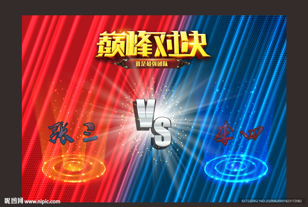 赛事海报