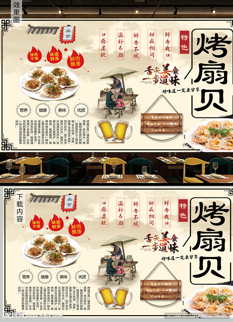 烤扇贝背景墙