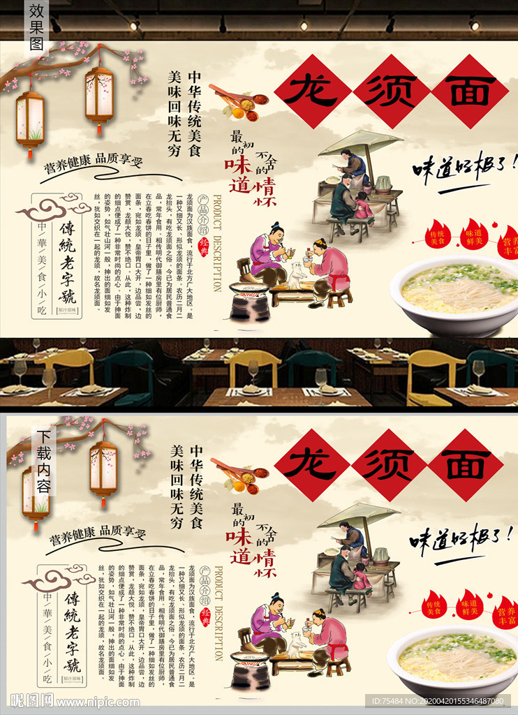 龙须面背景墙