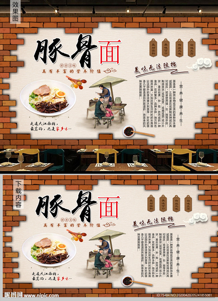 豚骨面背景墙