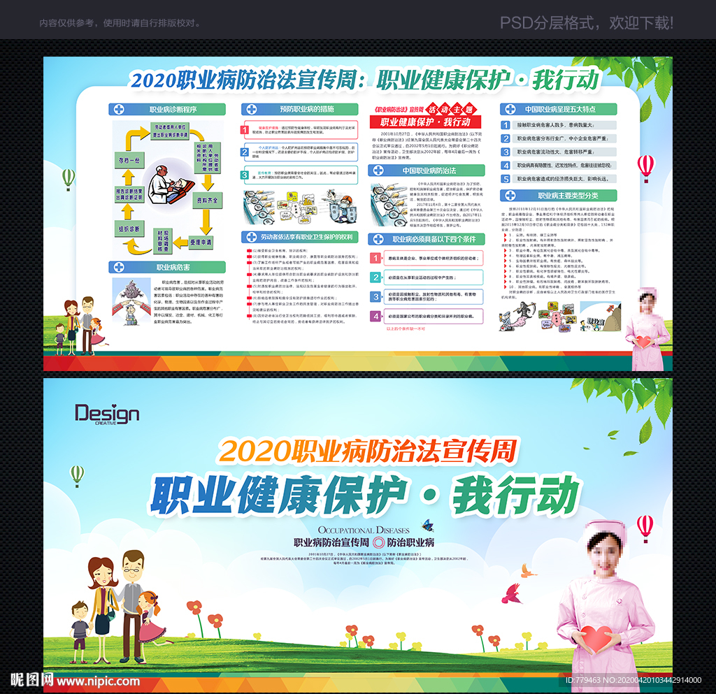 2020职业病防治法宣传周