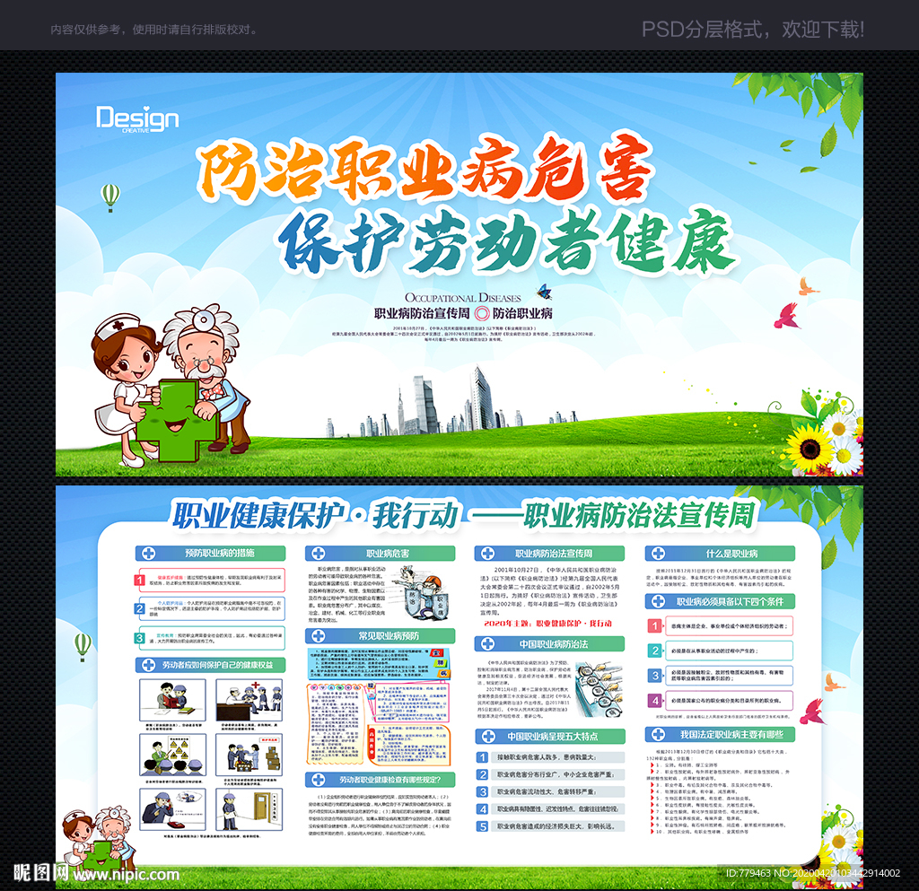 职业病 防治法宣传周