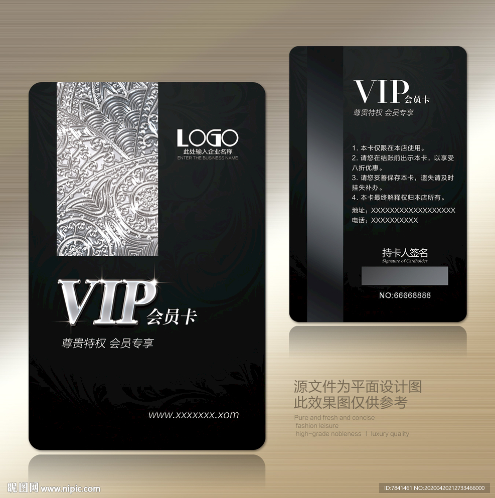 vip会员卡 VIP会员卡