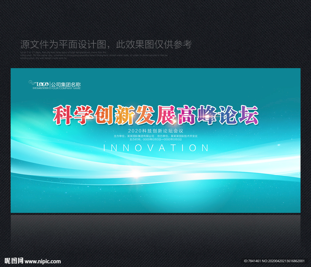 展板 展板背景 绿色展板