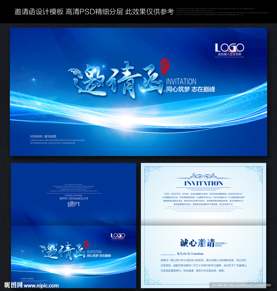 会议邀请函 邀请函 企业邀请函