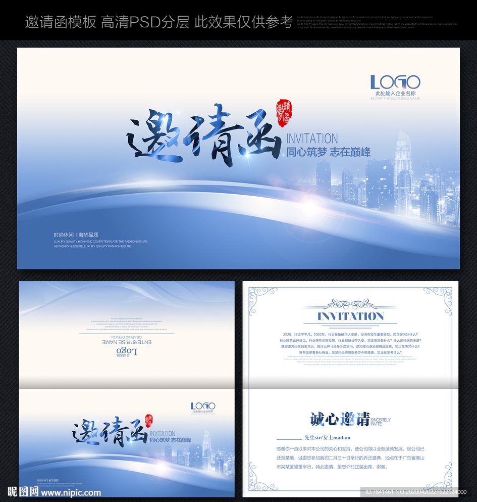 公司邀请函 邀请函 企业邀请函