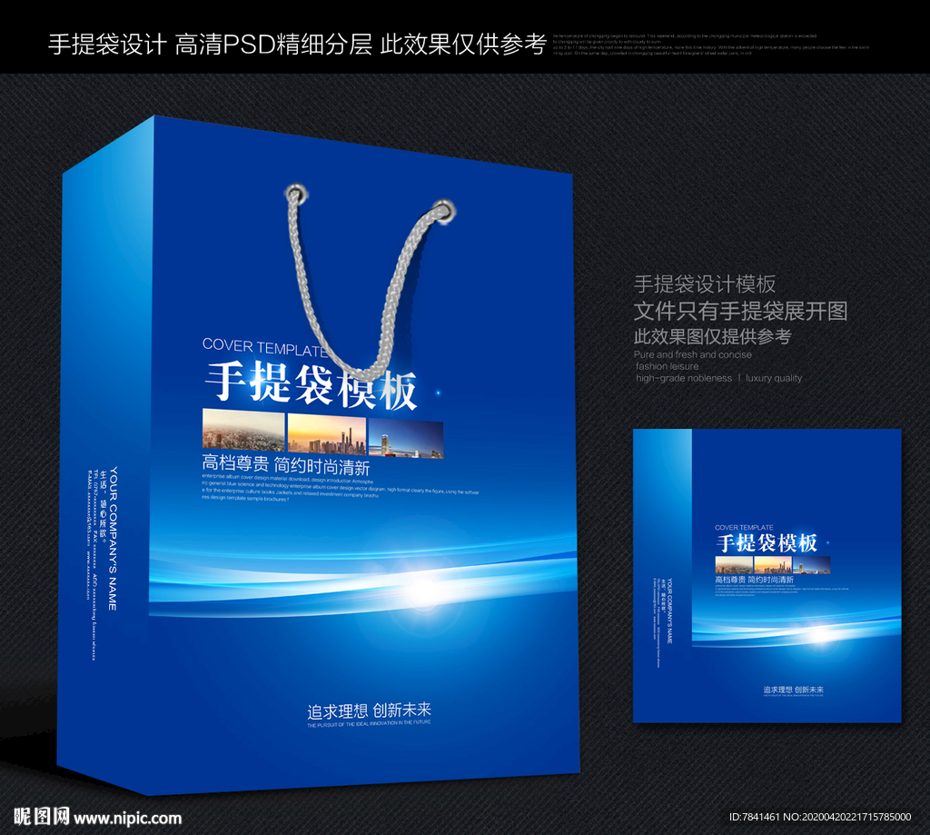 蓝色手提袋 手提袋 手提袋设计