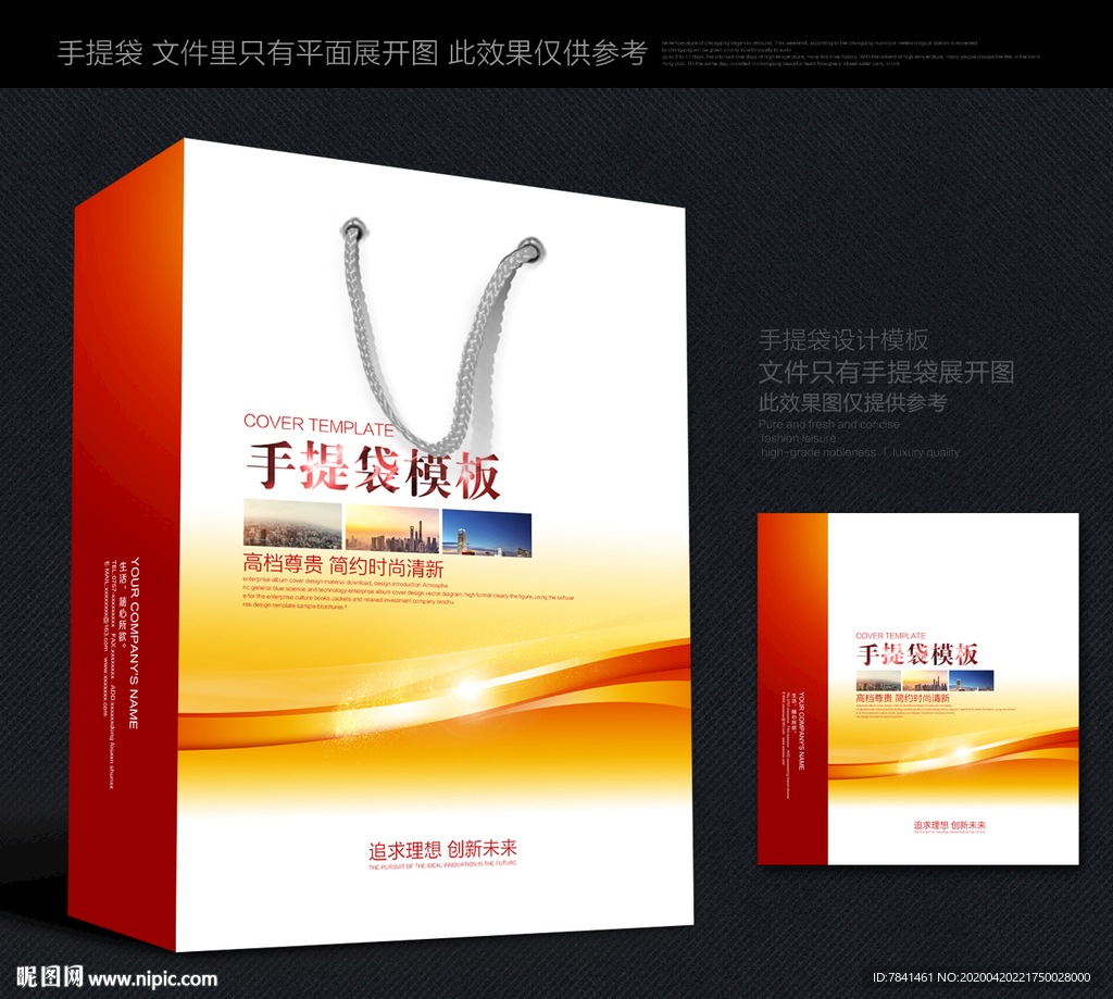 红色手提袋 手提袋 手提袋设计