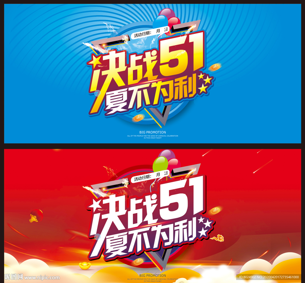 五一海报