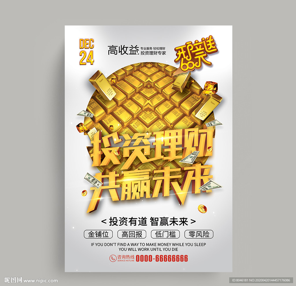 投资理财