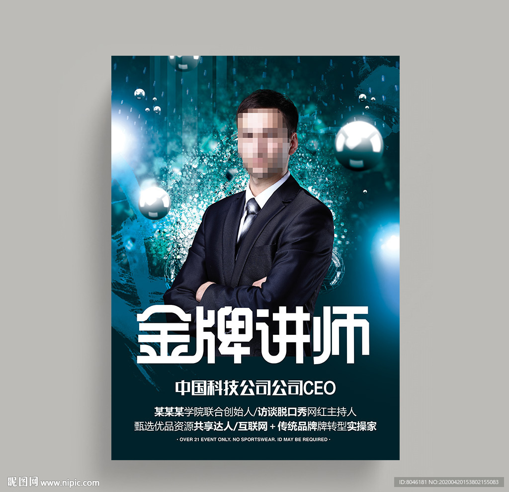 金牌讲师