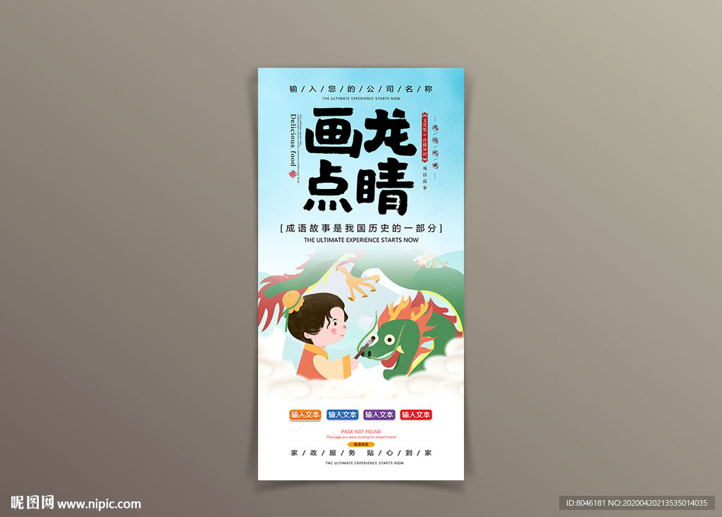 画龙点睛