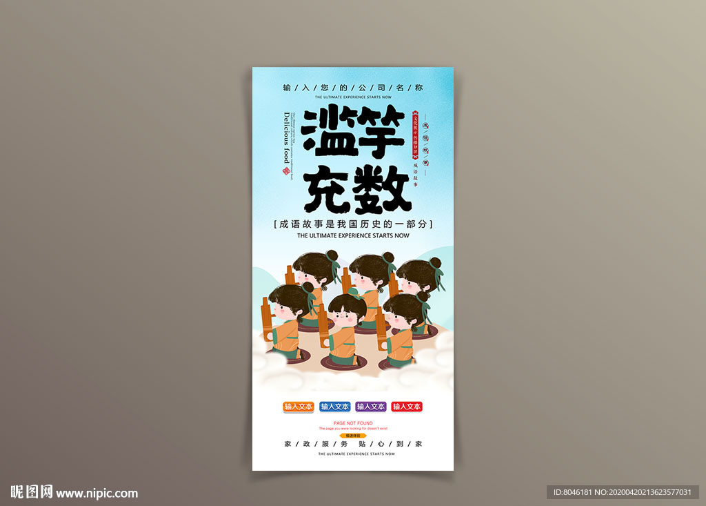 滥竽充数
