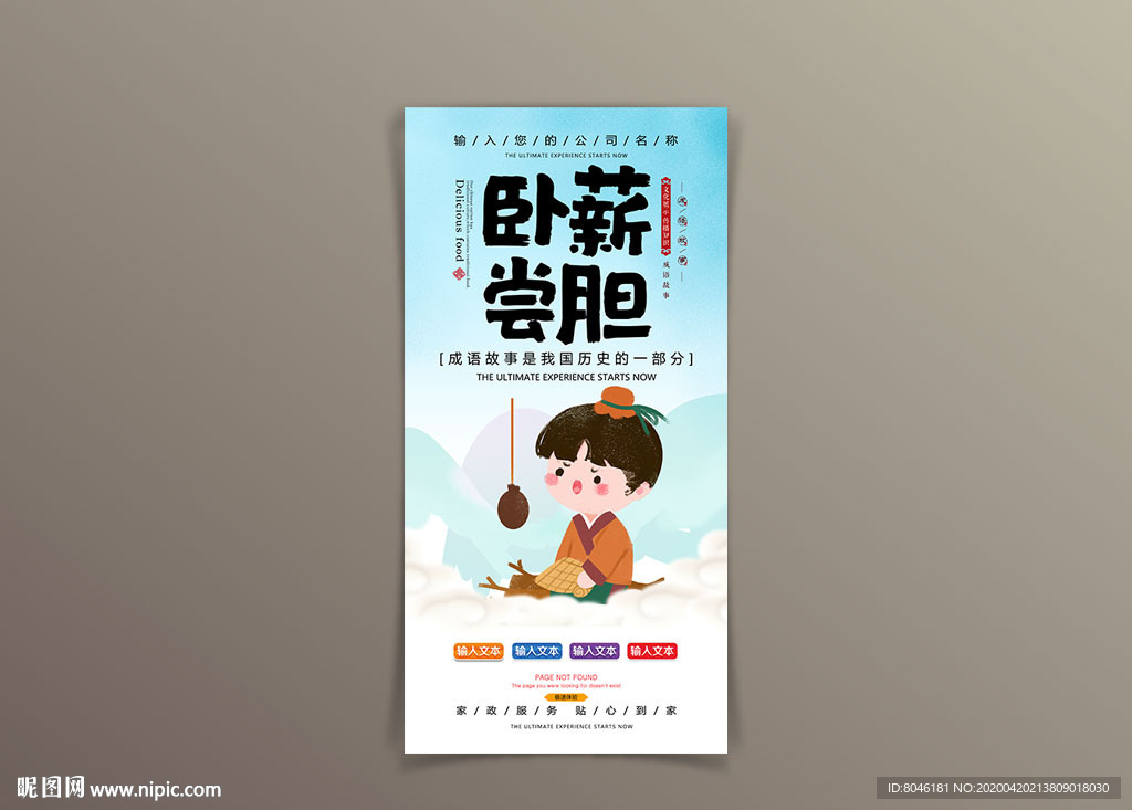 卧薪尝胆
