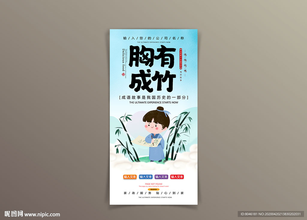 胸有成竹