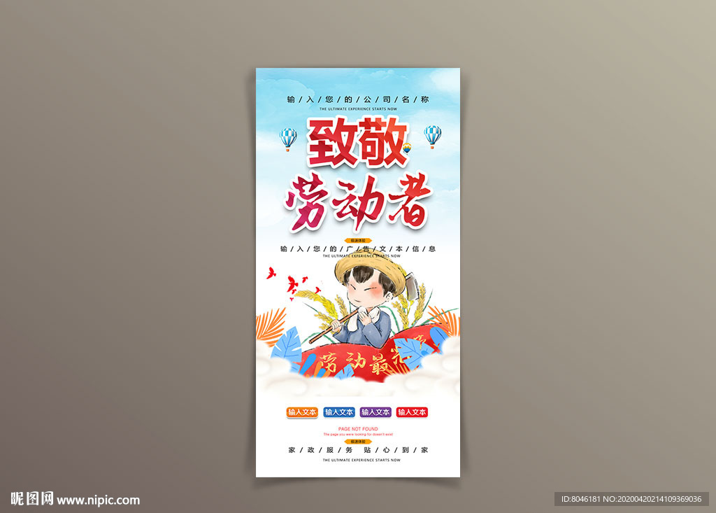 致敬劳动者