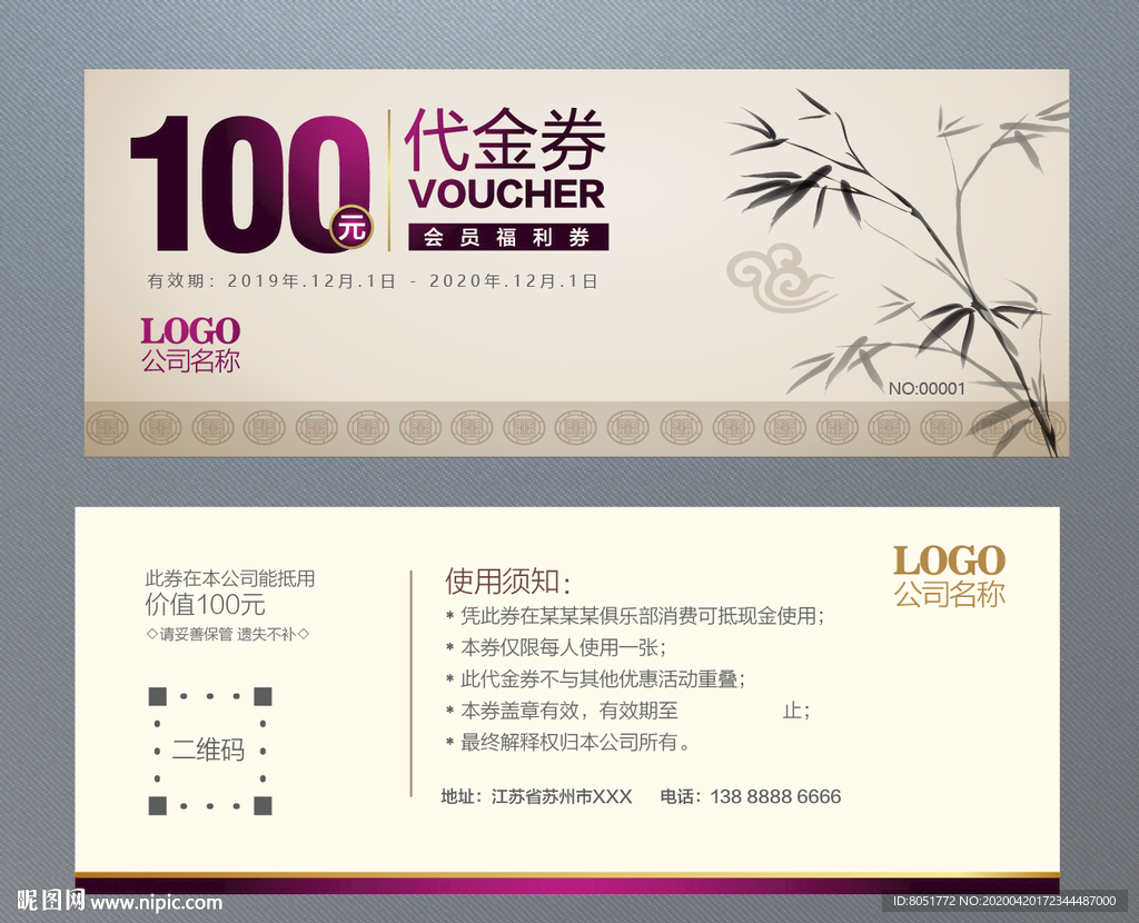 水墨代金券