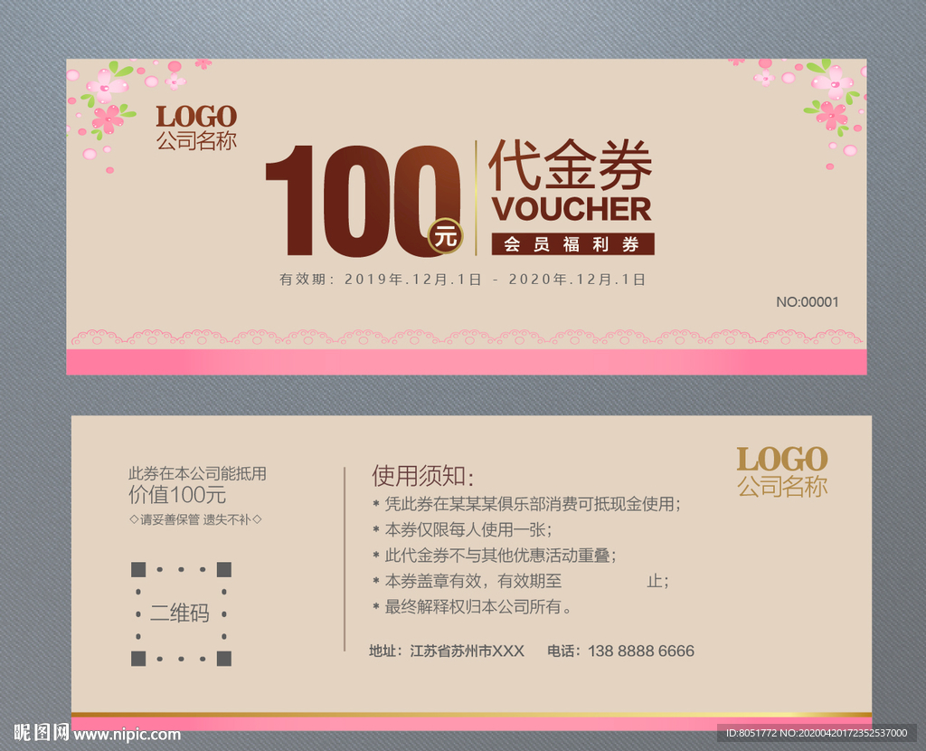 家纺代金券