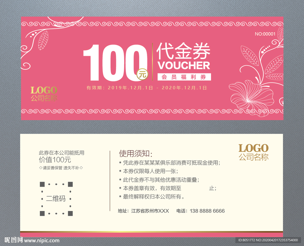 粉色代金券