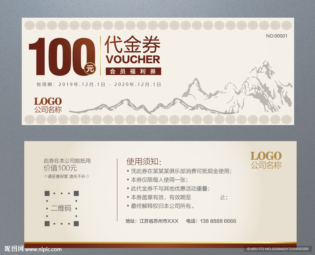 水墨代金券