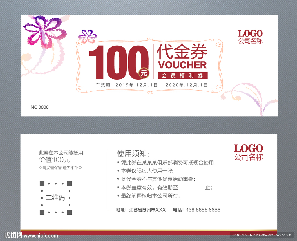 代金券