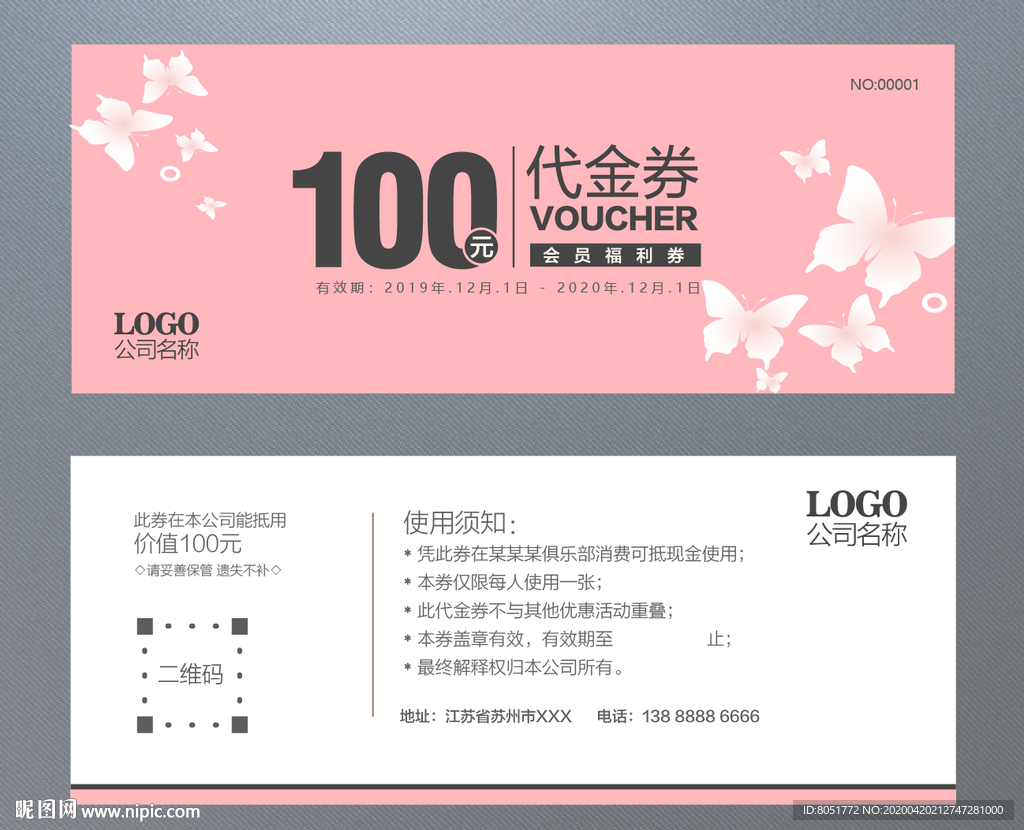 代金券