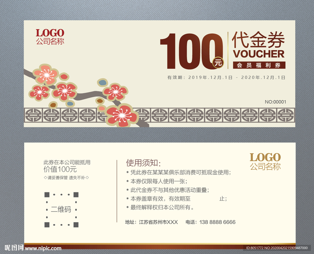 代金券