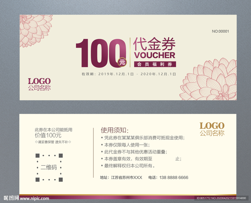 家纺代金券