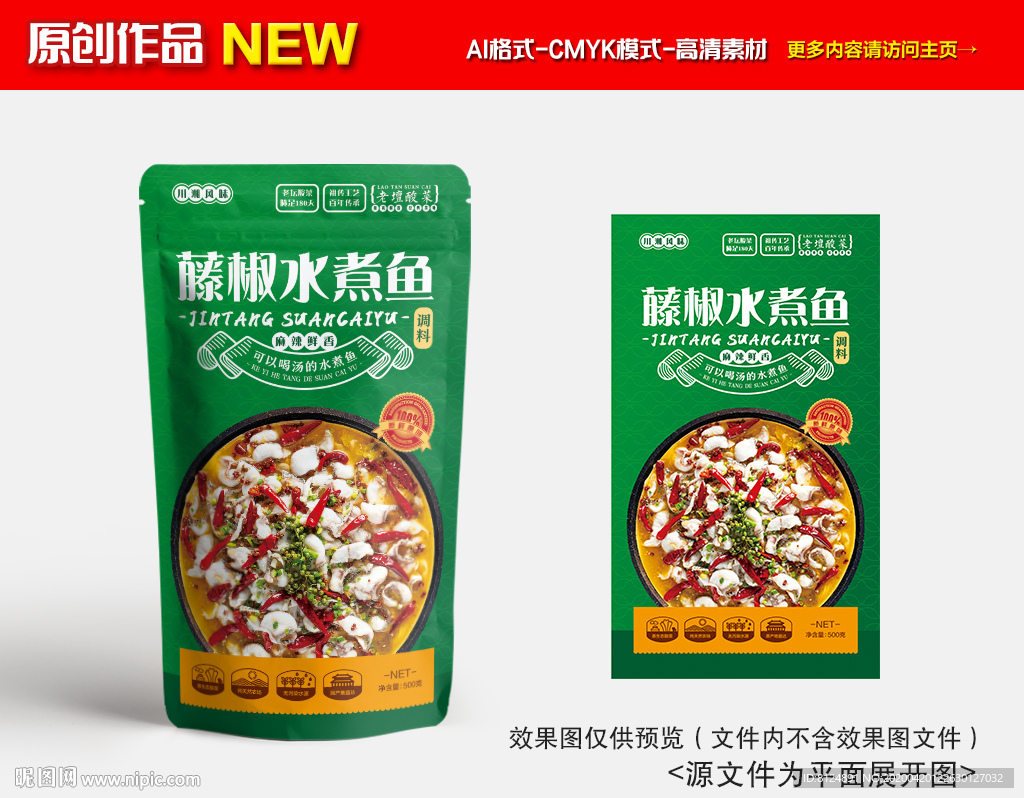 水煮鱼包装