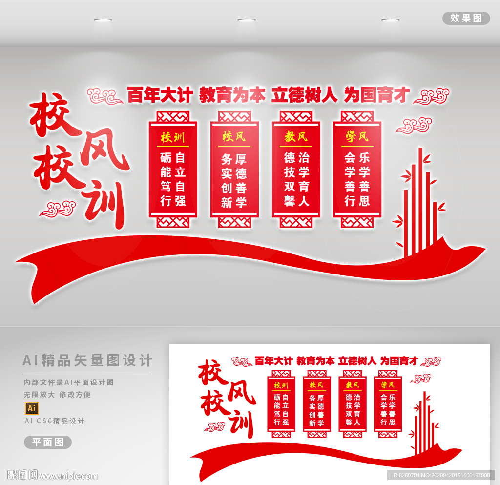 校风校训