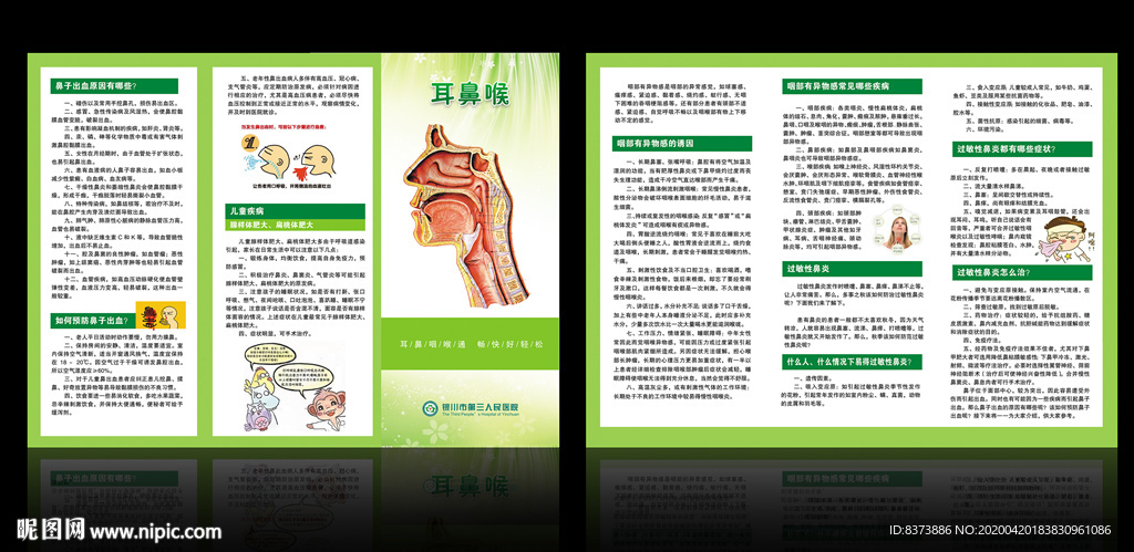 耳鼻喉折页