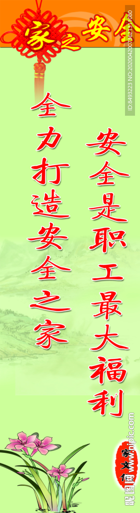 安全