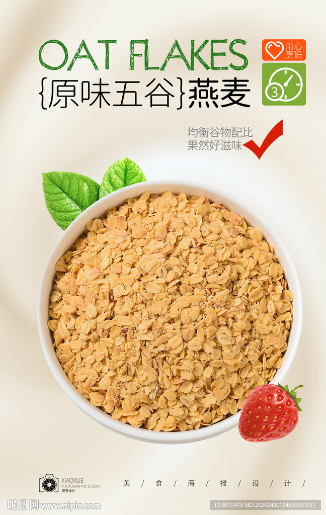燕麦片