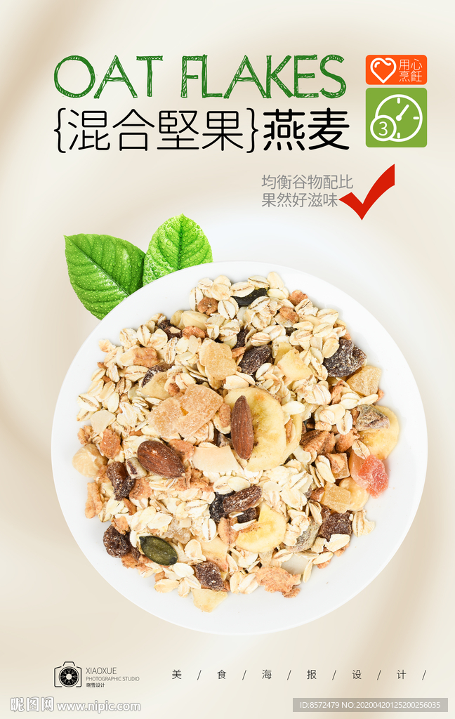 燕麦