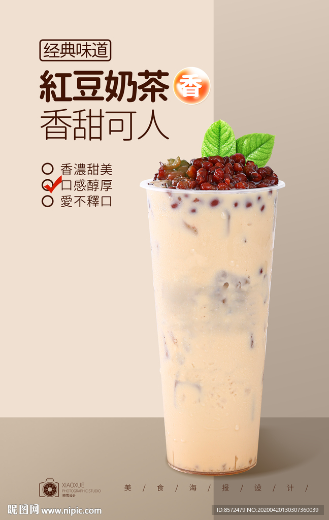 红豆奶茶