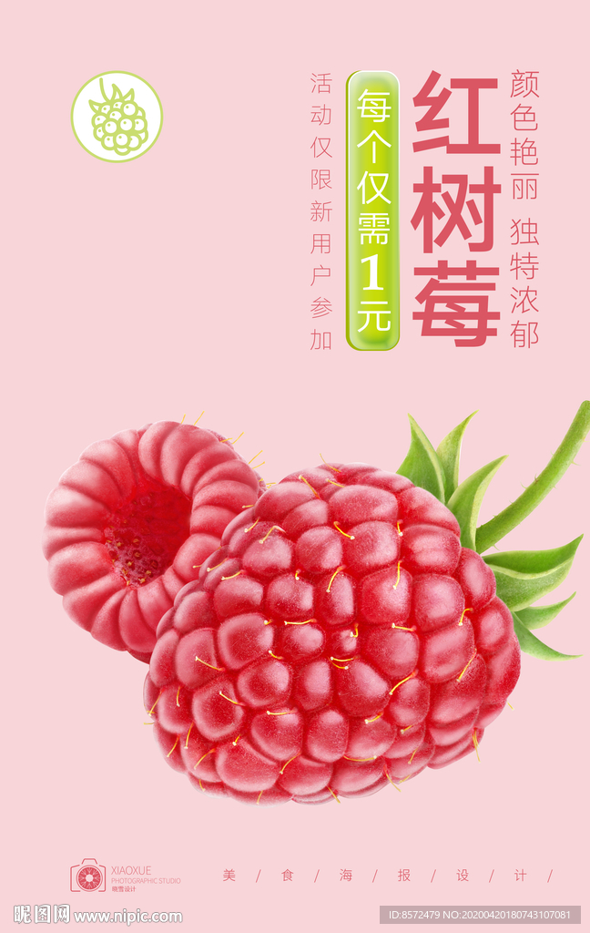 红树莓